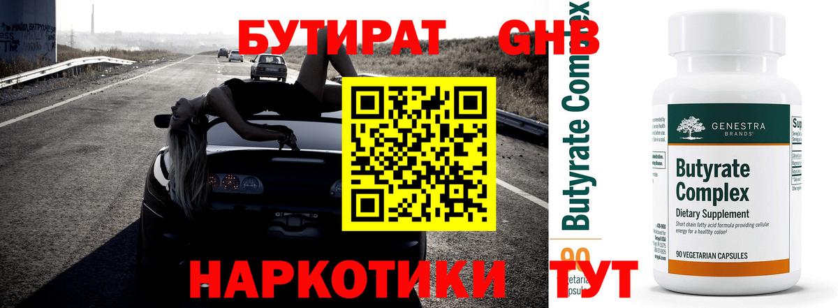 Бутират Butirat  Вход с VPN  Дубна 