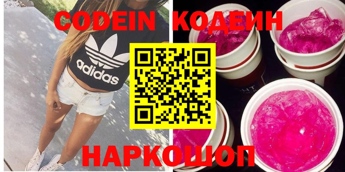 Дубна  Кодеин напиток Lean (лин)  Вход с VPN 