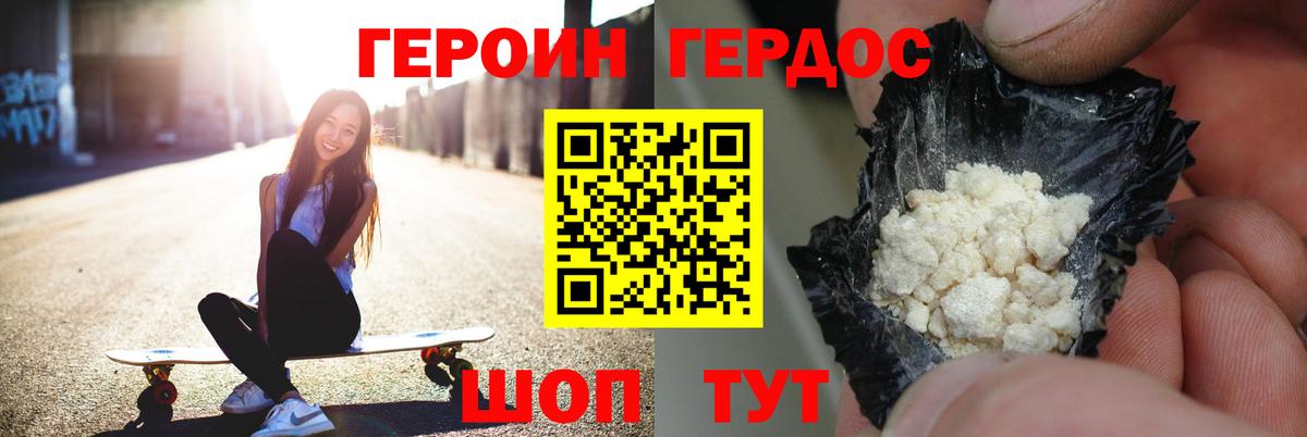 Героин герыч Дубна