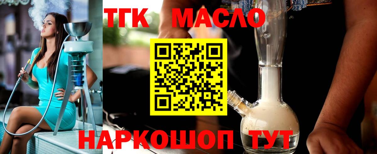 Дубна  Дистиллят ТГК жижа  Вход с VPN  ТГК THC oil 